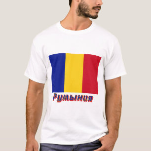 Camiseta Bandera de Rumania con nombre en ruso