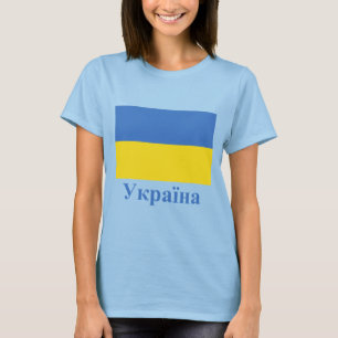 Camiseta Bandera de Ucrania con nombre en ucraniano