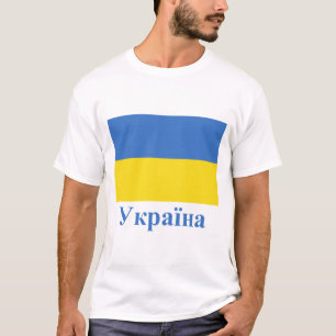 Camiseta Bandera de Ucrania con nombre en ucraniano