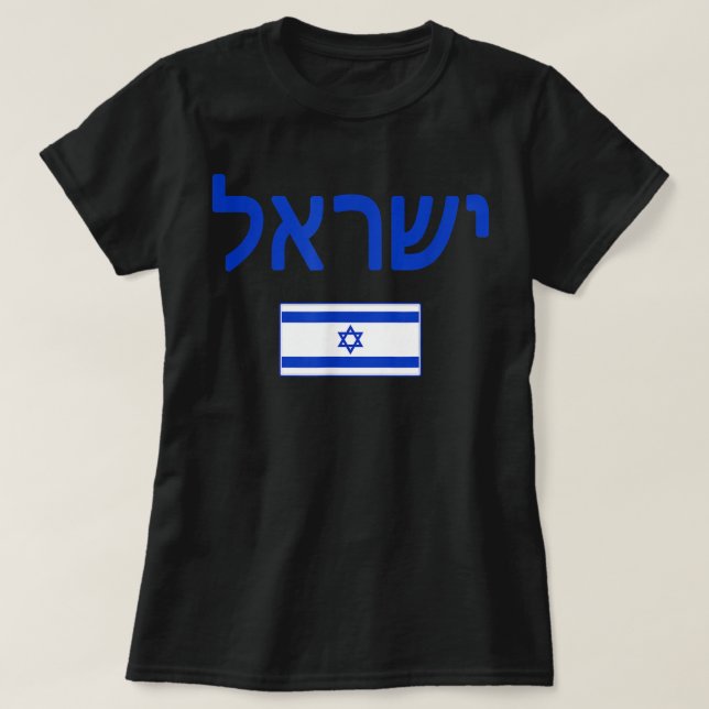 Camiseta Bandera israelí (Diseño del anverso)