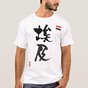 Camiseta Bandera nacional de KANJI en Egipto