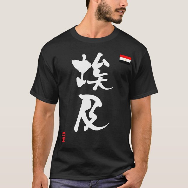 Camiseta Bandera nacional de KANJI en Egipto (Anverso)