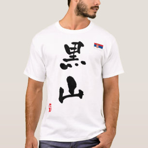 Camiseta Bandera nacional de Serbia KANJI