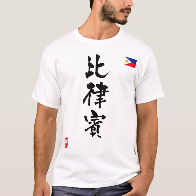 Camiseta Bandera nacional del KANJI de Filipinas (Anverso)