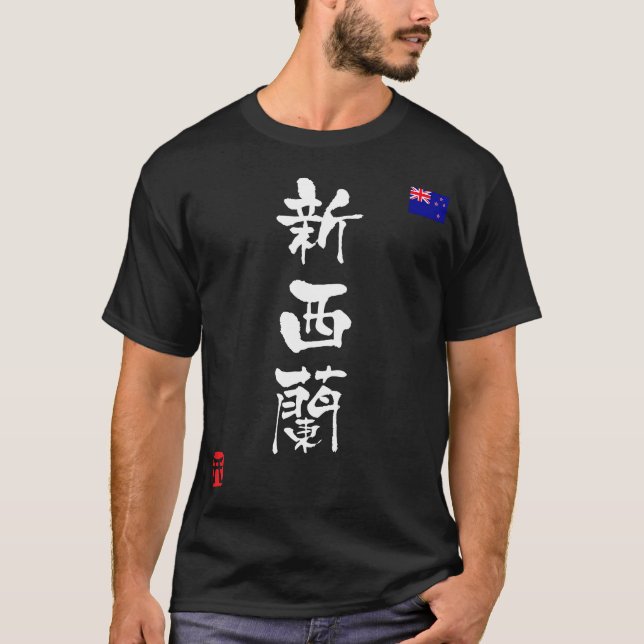 Camiseta Bandera nacional KANJI de Nueva Zelanda (Anverso)