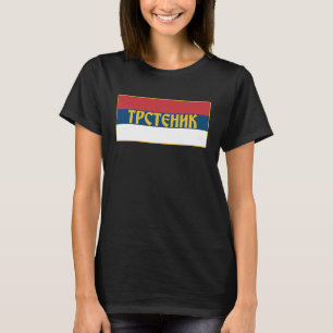 Camiseta Bandera serbia Trstenik Rasina Morava Srpska Zasta