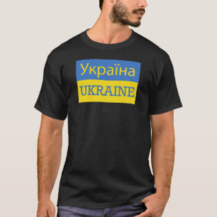 Camiseta Bandera ucraniana de lengua ucraniana