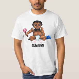 Camiseta Bebé, 我是嬰孩