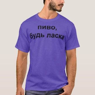 Camiseta Beer Please Pyvo Bud Laska Ukrainian Language