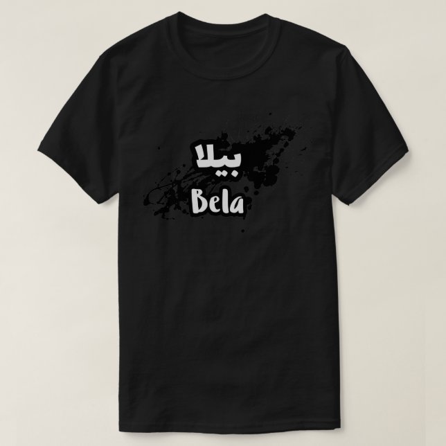 Camiseta Bela calligraphie arabe prnom (Diseño del anverso)