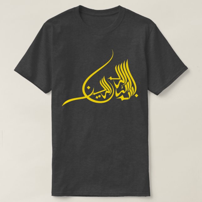 Camiseta bismilah alrahman alraheem arabic gold el nombre d (Diseño del anverso)