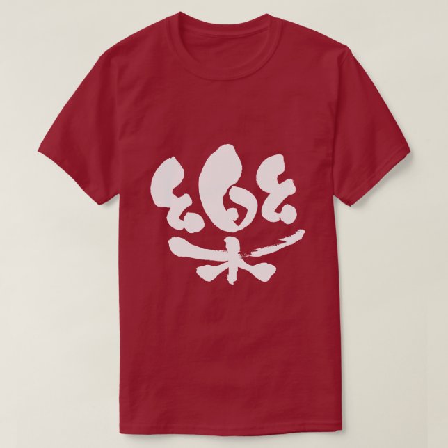 Camiseta blanco cómodo en Kanji (Diseño del anverso)