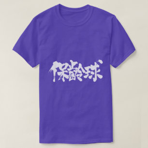 Camiseta Boda [kanji]