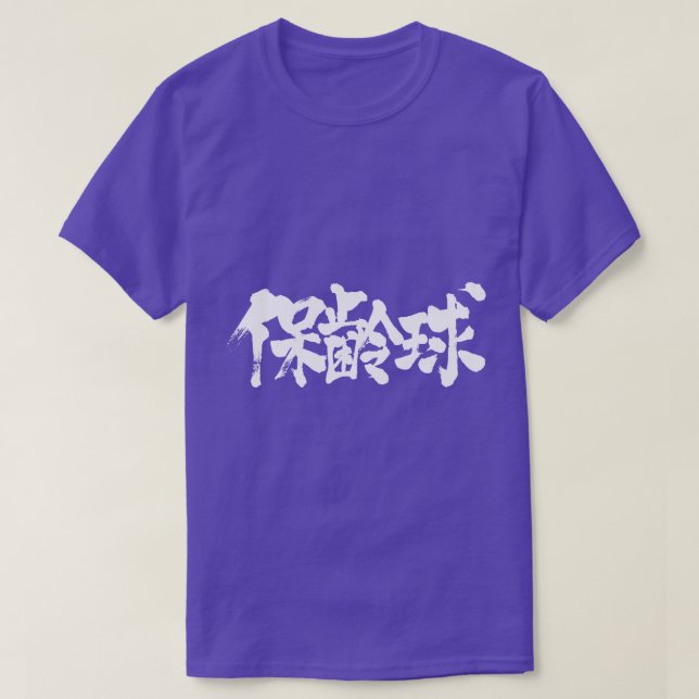 Camiseta Boda [kanji] (Diseño del anverso)