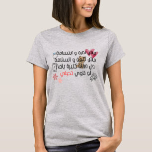 Camiseta bonita con cita en árabe