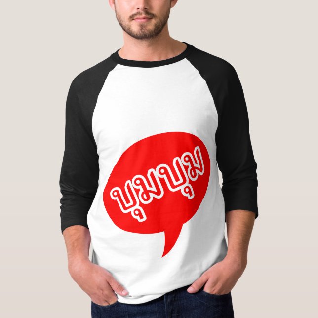 Camiseta BOOM BOOM: guión de idioma tailandés. (Anverso)