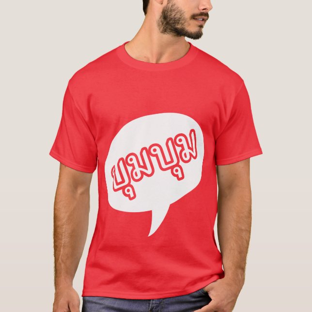 Camiseta BOOM BOOM: guión de idioma tailandés. (Anverso)
