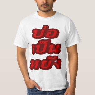 Camiseta ♦ Bor Pen Yang en el dialecto tailandés de Isaan ♦