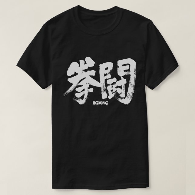 Camiseta Boxeo [kanji] (Diseño del anverso)