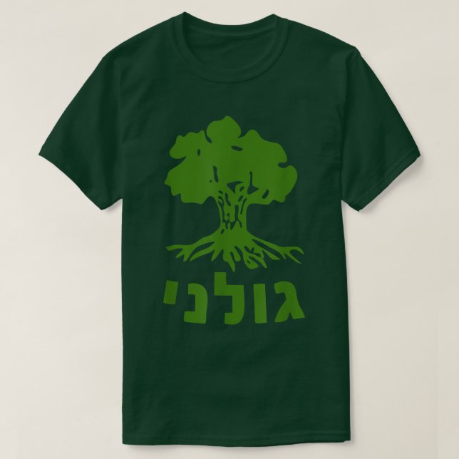 Camiseta Brigada Golani de las Fuerzas de Defensa de Israel (Diseño del anverso)