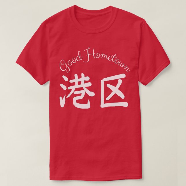 Camiseta Buen puerto de origen (Diseño del anverso)