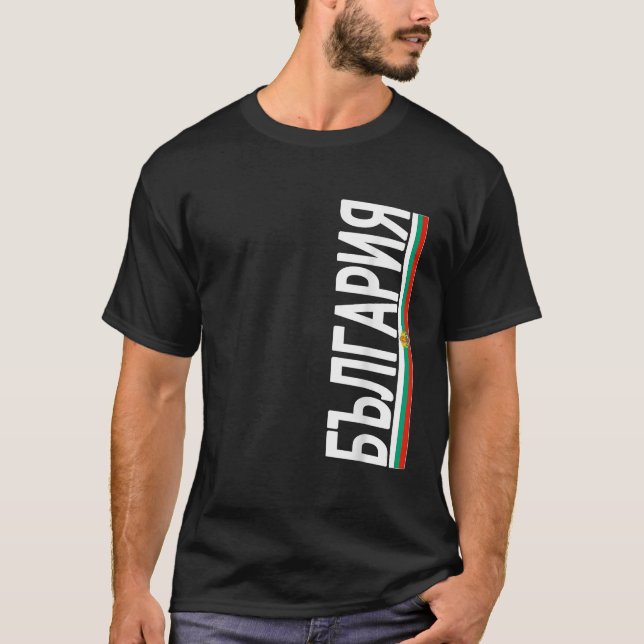 Camiseta Bulgaria Bandera Búlgara Regalo de amor (Anverso)