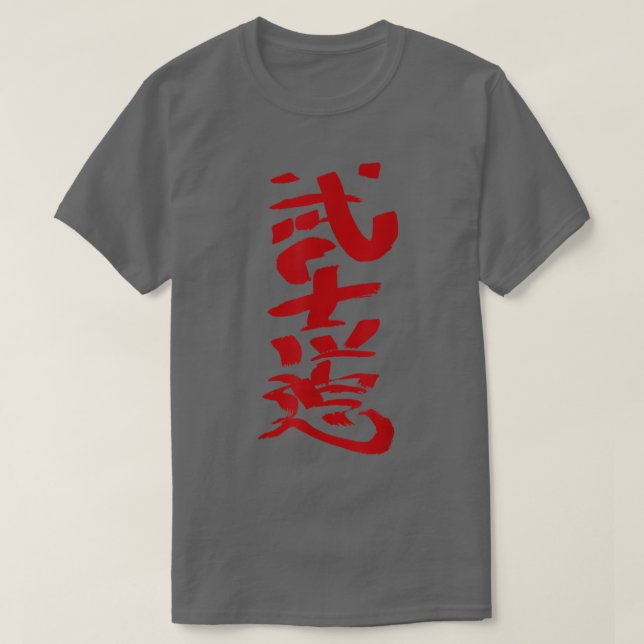 Camiseta Bushido Japonés Escribiendo Carácter Kanji INK Sam (Diseño del anverso)