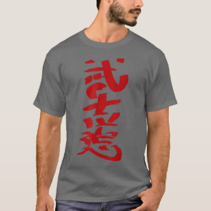 Camiseta Bushido Japonés Escribiendo Carácter Kanji INK Sam