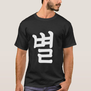 Camiseta Byul Hangul Corea del Sur Palabra para Estrella en