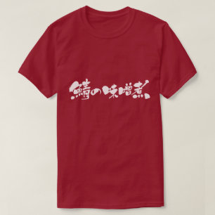 Camiseta Caballa [Kanji + Hiragana] cocida con miso