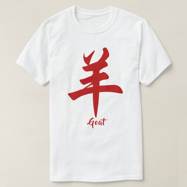 Camiseta Cabra zodiaca china (Diseño del anverso)