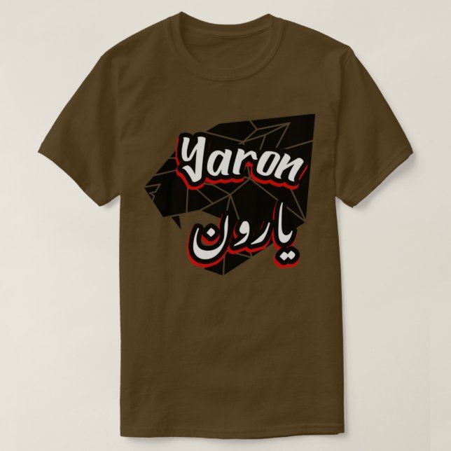 Camiseta Cadeau personnalis islam avec la prnom Yaron 2 (Diseño del anverso)