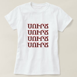 Camiseta café en la ս armenia ո ւ ր ճ