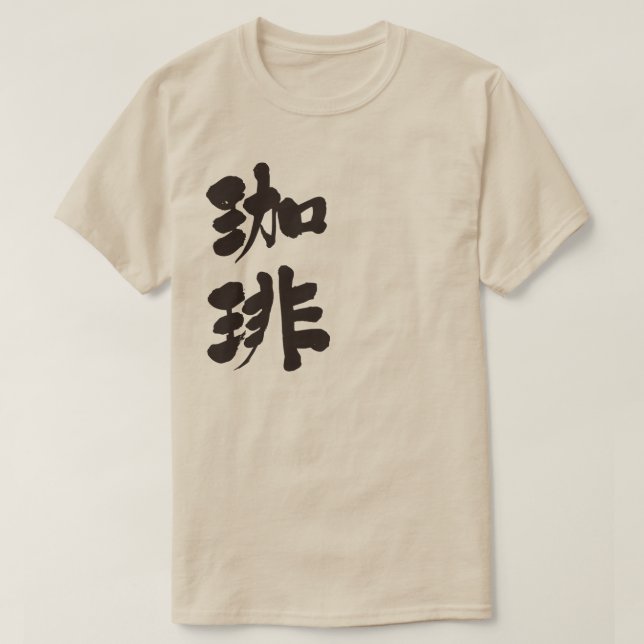 Camiseta Café [kanji] (letras negras) (Diseño del anverso)
