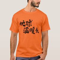 Calentamiento global [kanji]