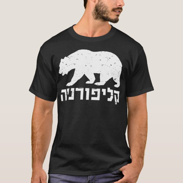 Camiseta California En Hebreo Con Orgullo De Oso Israelí (Anverso)