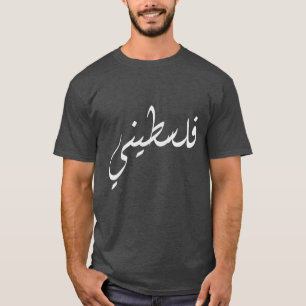 Camiseta Caligrafía árabe