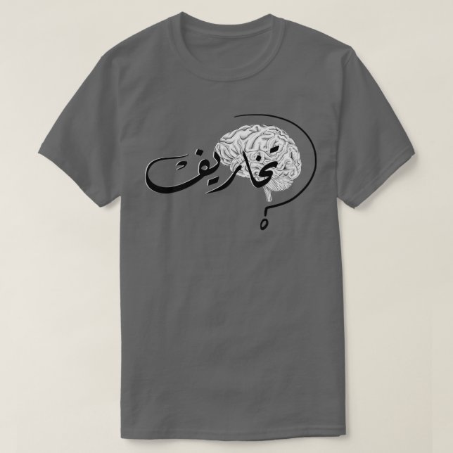 Camiseta Caligrafía árabe Alucinaciones e ilusiones (Diseño del anverso)