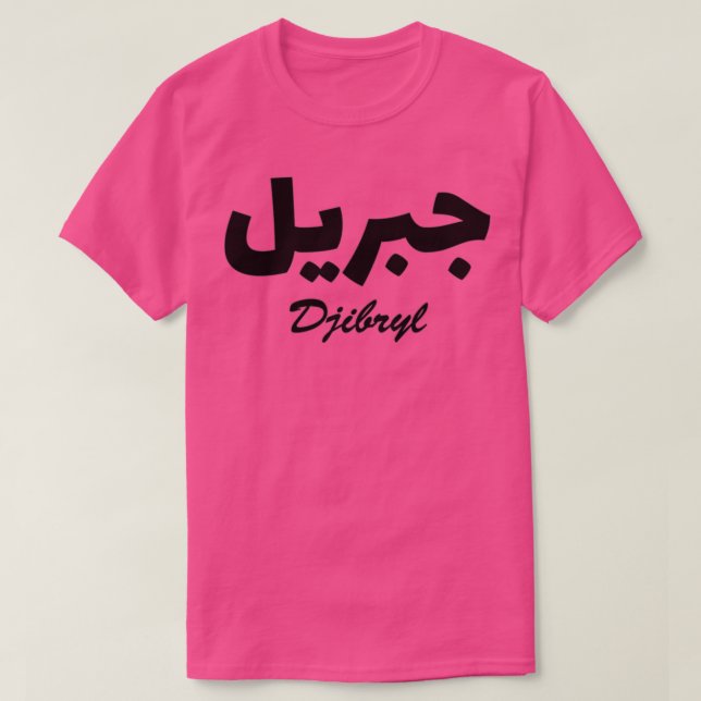 Camiseta Caligrafía árabe Djibryl Nombre 1 (Diseño del anverso)