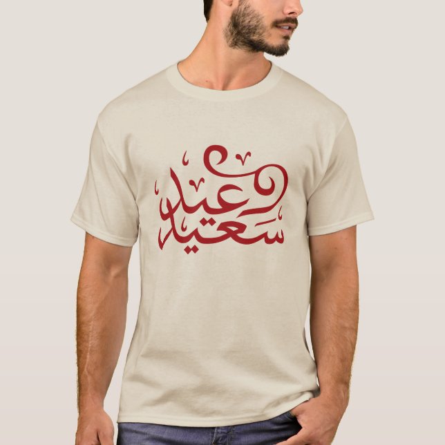 Camiseta Caligrafía árabe escribiendo feliz eid ramadan (Anverso)