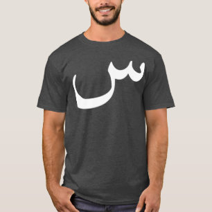 Camiseta Caligrafía árabe regalo de escritura artística 2