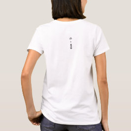 Camiseta Caligrafía china clásica-agua-#001-2-