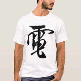 Camiseta Caligrafía china clásica-electricidad-# 001-2-