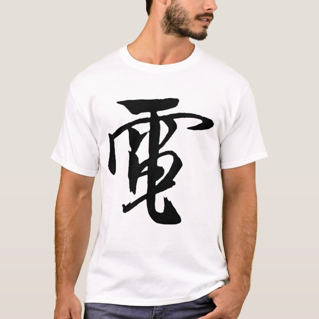 Camiseta Caligrafía clásica china-electricidad,-#001-3- (Anverso)