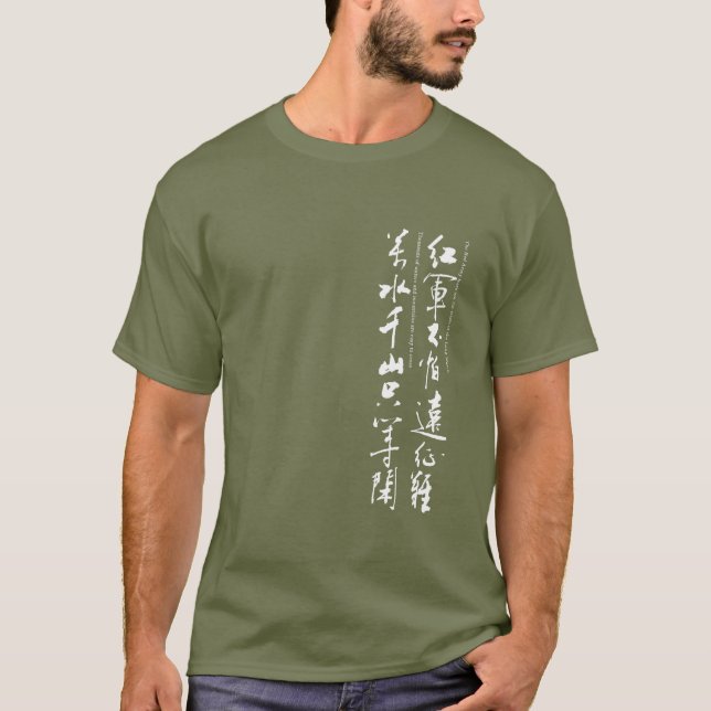 Camiseta Caligrafía de poema chino (Anverso)