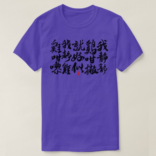 Camiseta Caligrafía divertida (Diseño del anverso)
