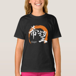 Camiseta Caligrafía japonesa Kanji Kibo/Esperanza
