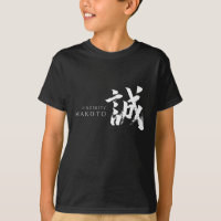 Caligrafía japonesa Kanji Makoto/Sinceridad