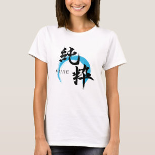 Camiseta Caligrafía Japonesa Pura/Kanji Junsui