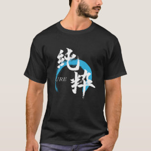Camiseta Caligrafía Japonesa Pura/Kanji Junsui